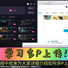 B站（bilibili）如何上传多P视频