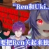 【熟/Aster Arcadia】发现Ren在MC里和Uki出轨的病娇Aster【NIJISANJI EN】