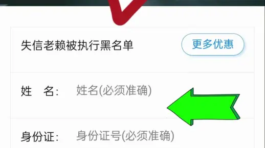 失信人或老赖的情况查询