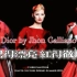 【黑得漂亮，红得彻底】海盗爷的最后一场迪奥高定|Christian Dior Haute Couture Spring 