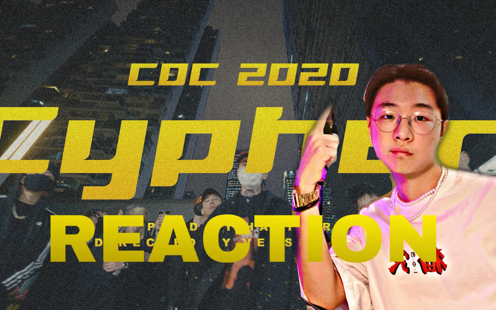 【反应视频】全站首发CDC成都集团2020cypher Reaction