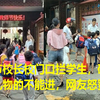 教师节校长校门口拦学生，硬核喊话带礼物的不能进，网友怒赞