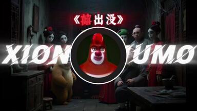 【囍出没】|“熊大熊大熊二熊二光头强~”