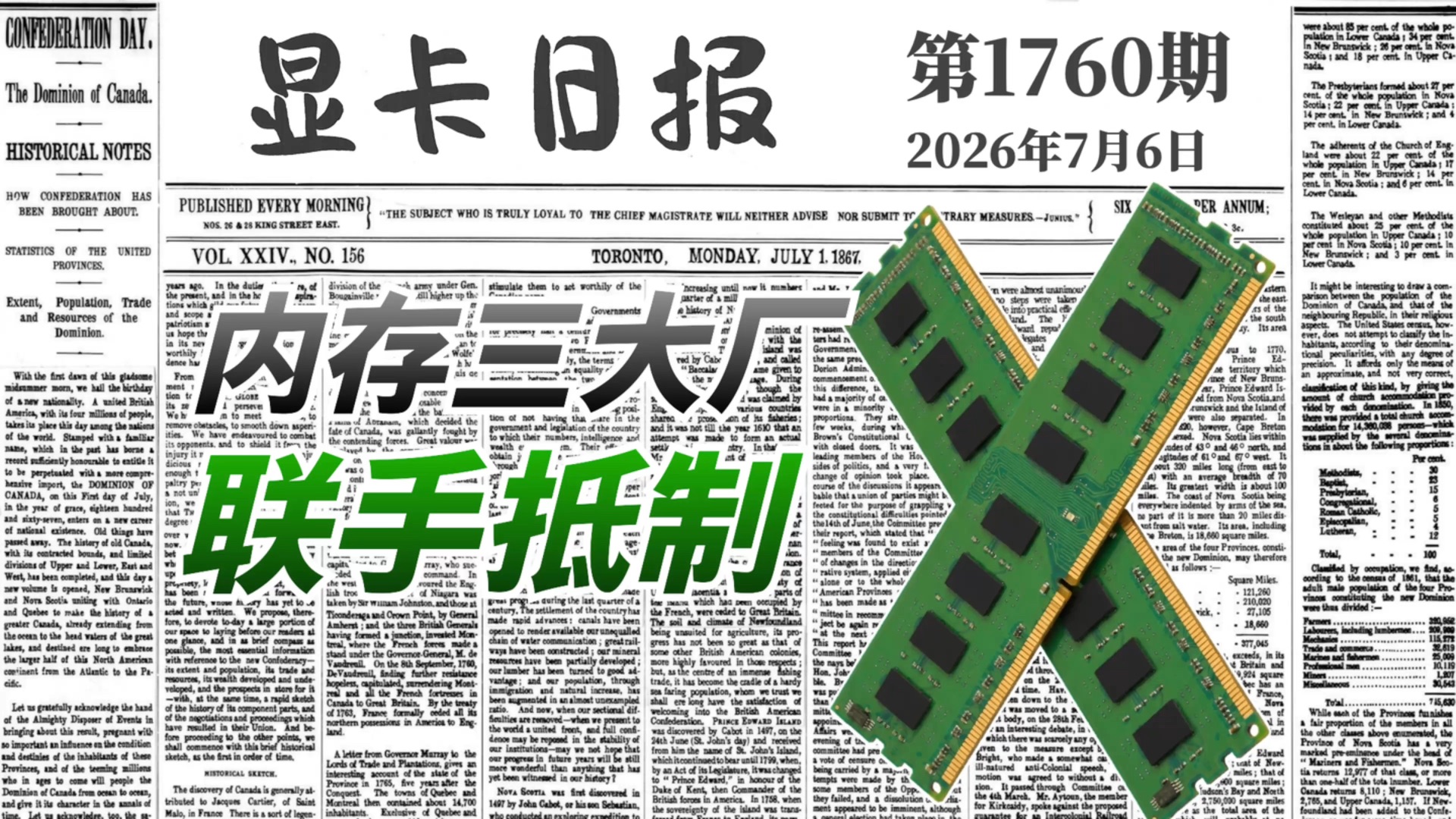 三大内存厂联手抵制新供应商｜显卡日报7月6日