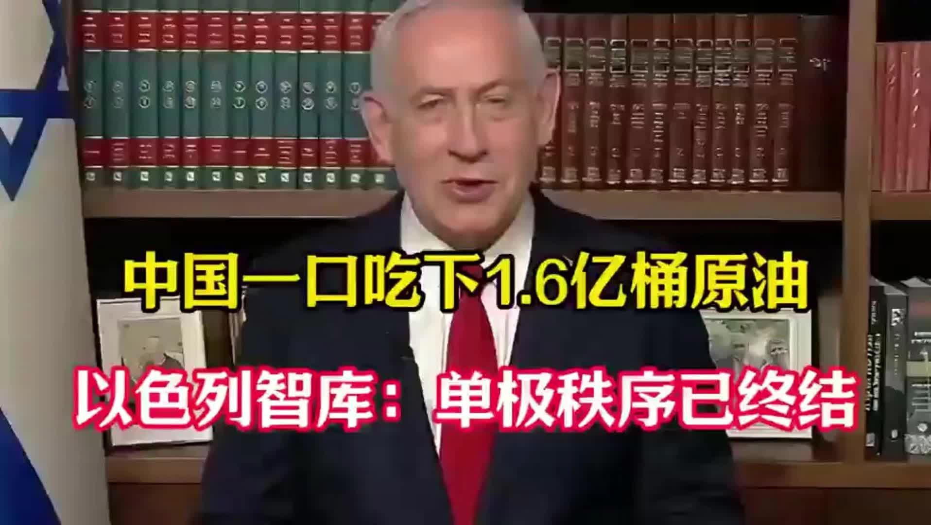 中国揽下原油大单，以智库感叹单极秩序终结