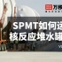SPMT如何运输核反应堆水罐 10