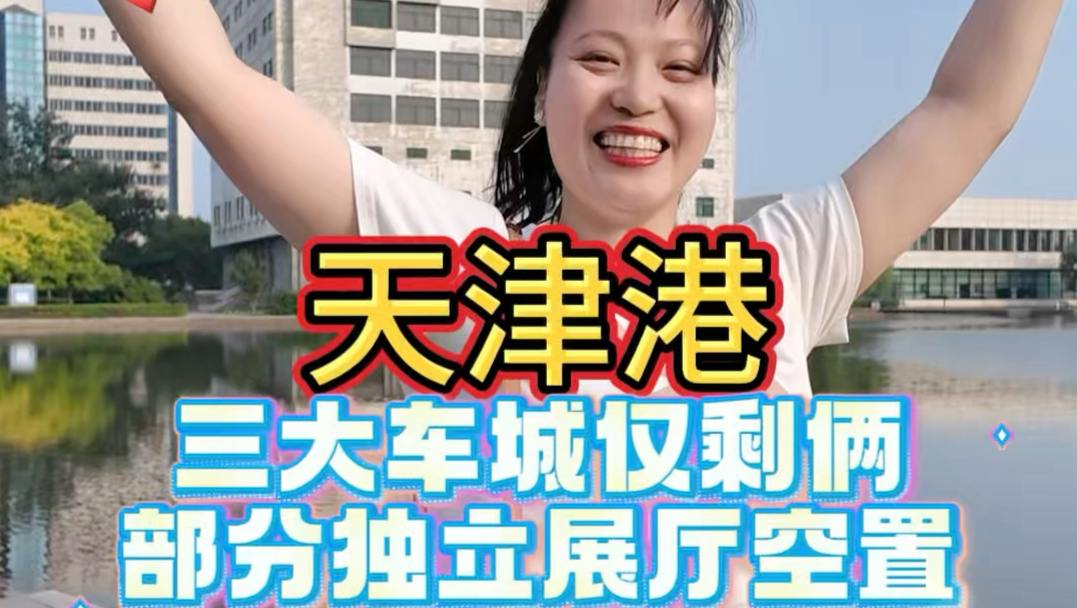 第877期｜天津港快黄了都上新闻了…