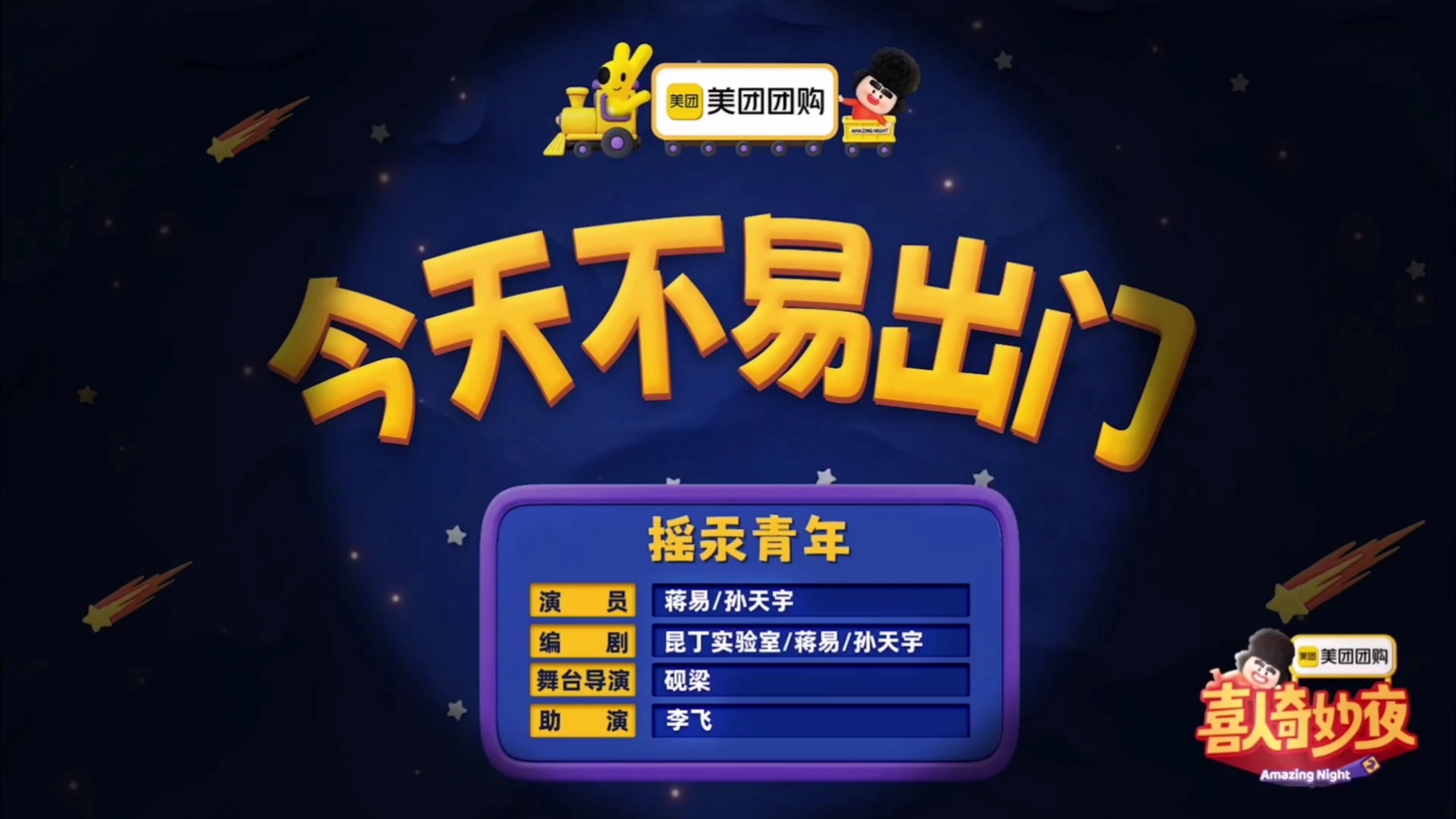 蒋易今年最好笑喜剧《今天不易出门》包袱全是王炸