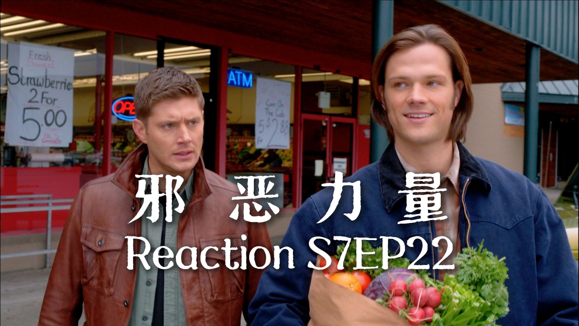 【第一次看邪恶力量】S7EP22 逼猫吃素，天打雷劈