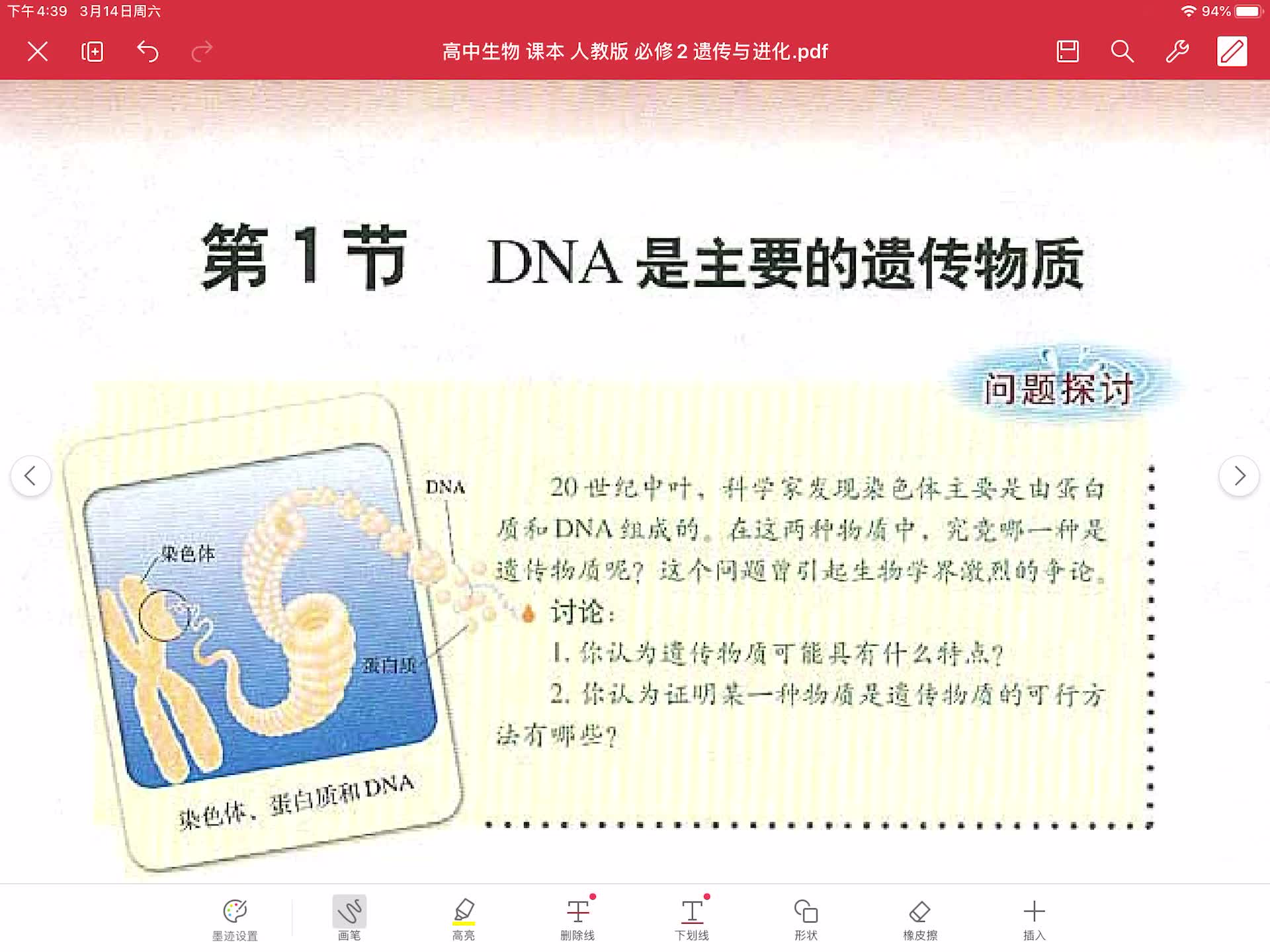 必修二第三章第一节 dna是主要的遗传物质 哔哩哔哩 つロ干杯 bilibili