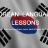 韩语：一个月掌握韩语