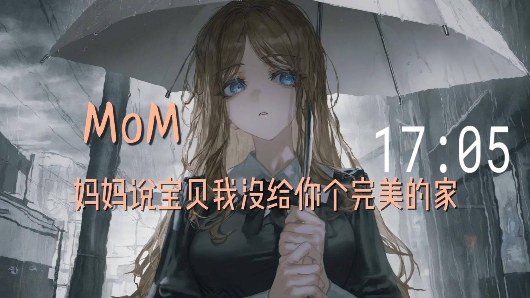 长崎素世 －MOM『天空是蔚蓝色 窗外有千纸鹤』