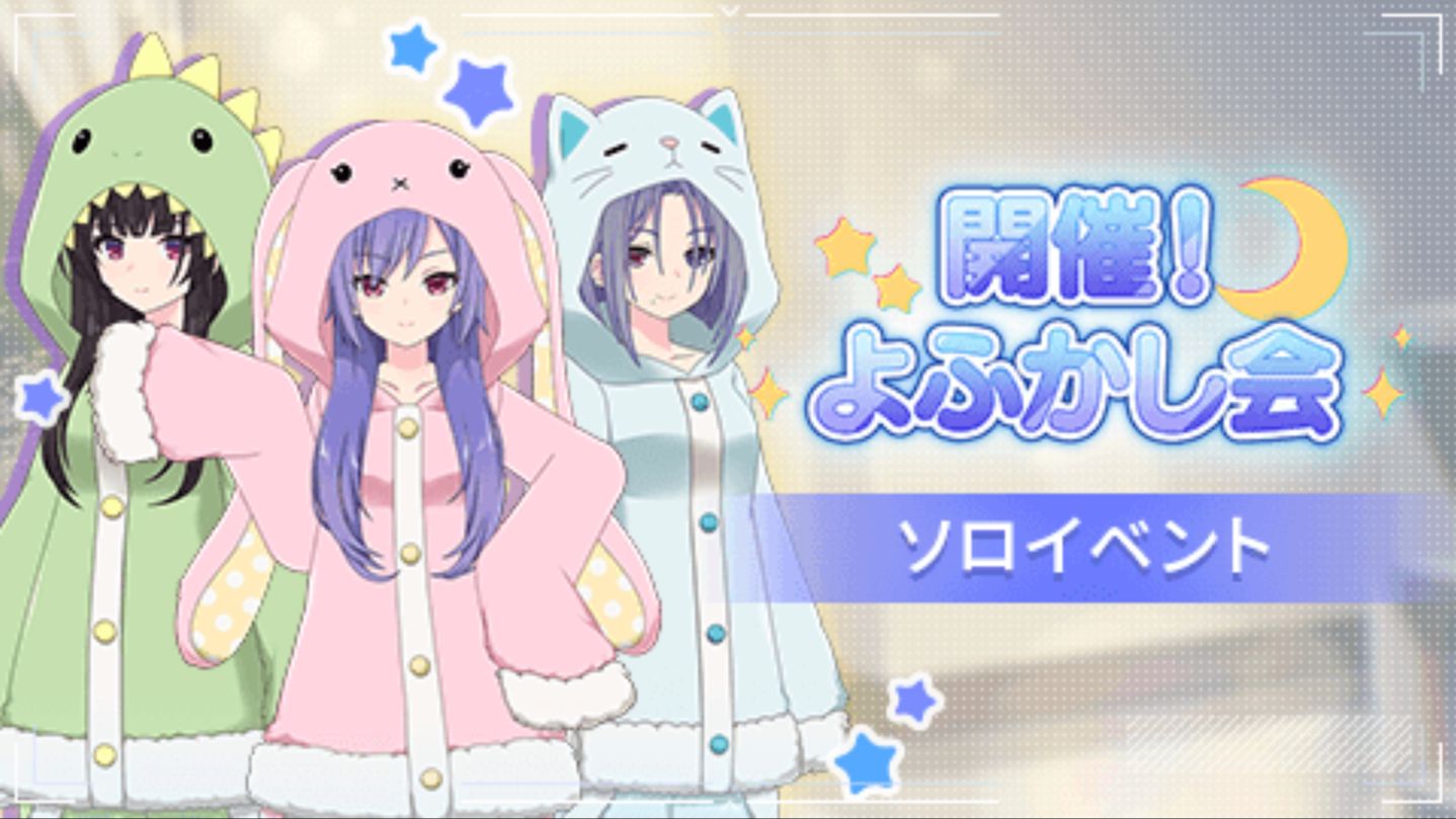 【日常活动 龙校】熬夜会，举办！2025年1月
