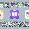 3款宅男必备APP，每一款都堪称神器