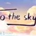 【洛天依 言和 乐正绫原创】To the Sky（PV付）【HB to聆弦极音】