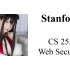 [Stanford] 网络安全 (CS 253 Web Security)