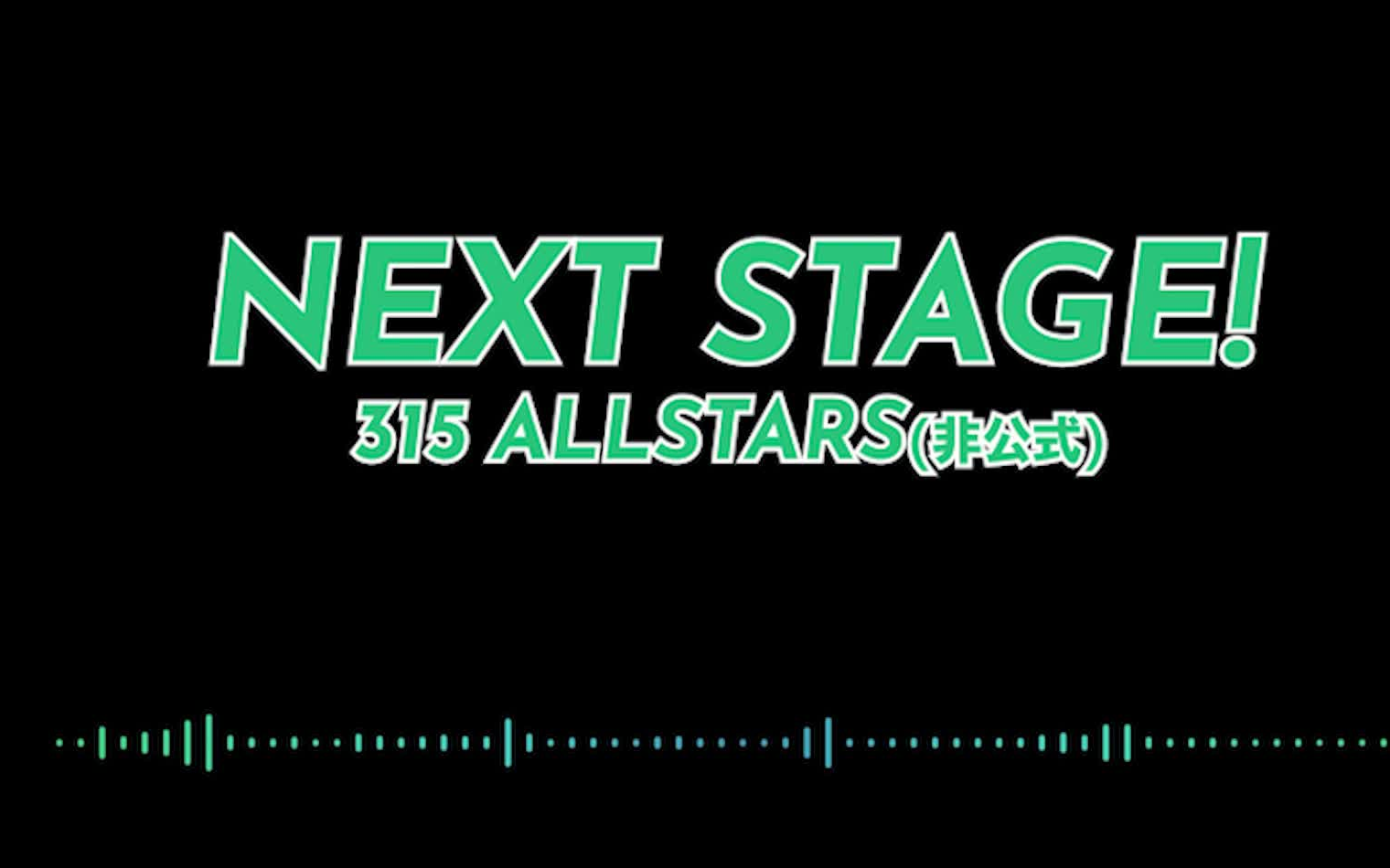 Next Stage 315allstars 非公式 Niconico组曲 哔哩哔哩 つロ干杯 Bilibili