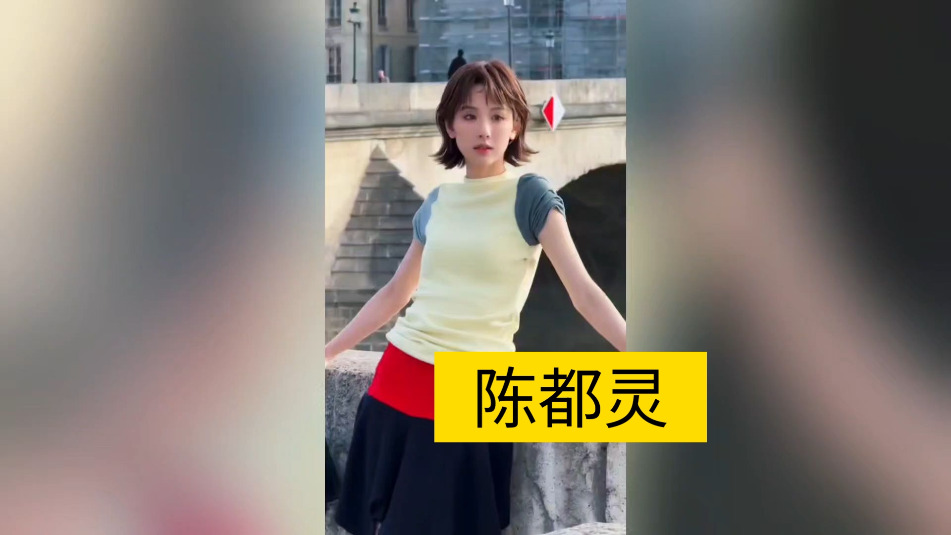 【陈都灵】今天是奥黛丽·都灵