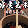 我妈用大酱上演着东北春日限定的霉变艺术