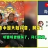 台湾省看中国大陆抖音，网友：听着听着就哭了，开口就跪，爆好听