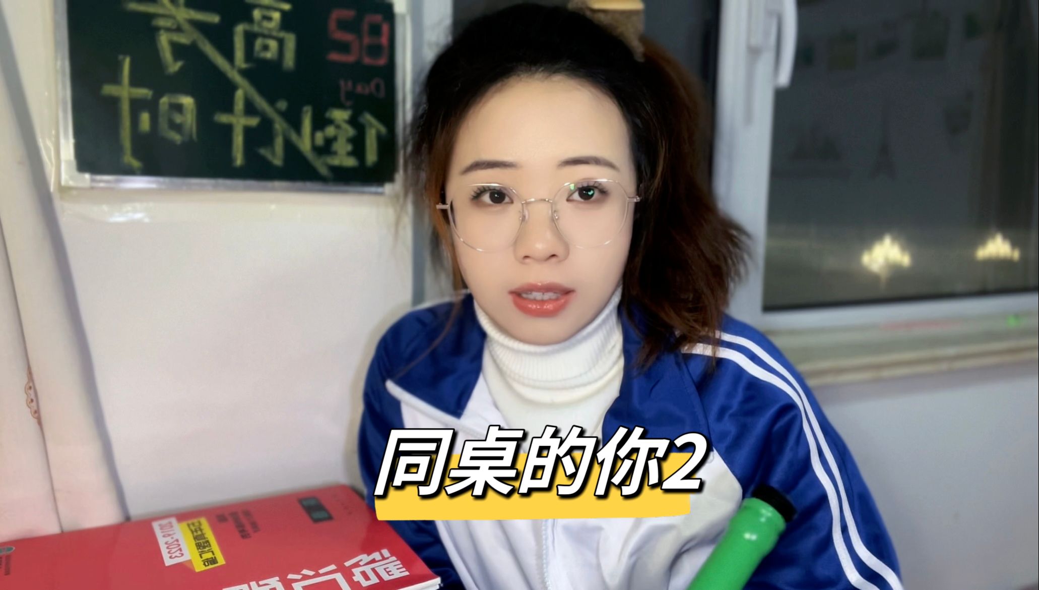 同桌的你2-小雪As声控助眠-小雪As声控助眠-哔哩哔哩视频