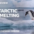 南极冰层融化--BBC新闻评论