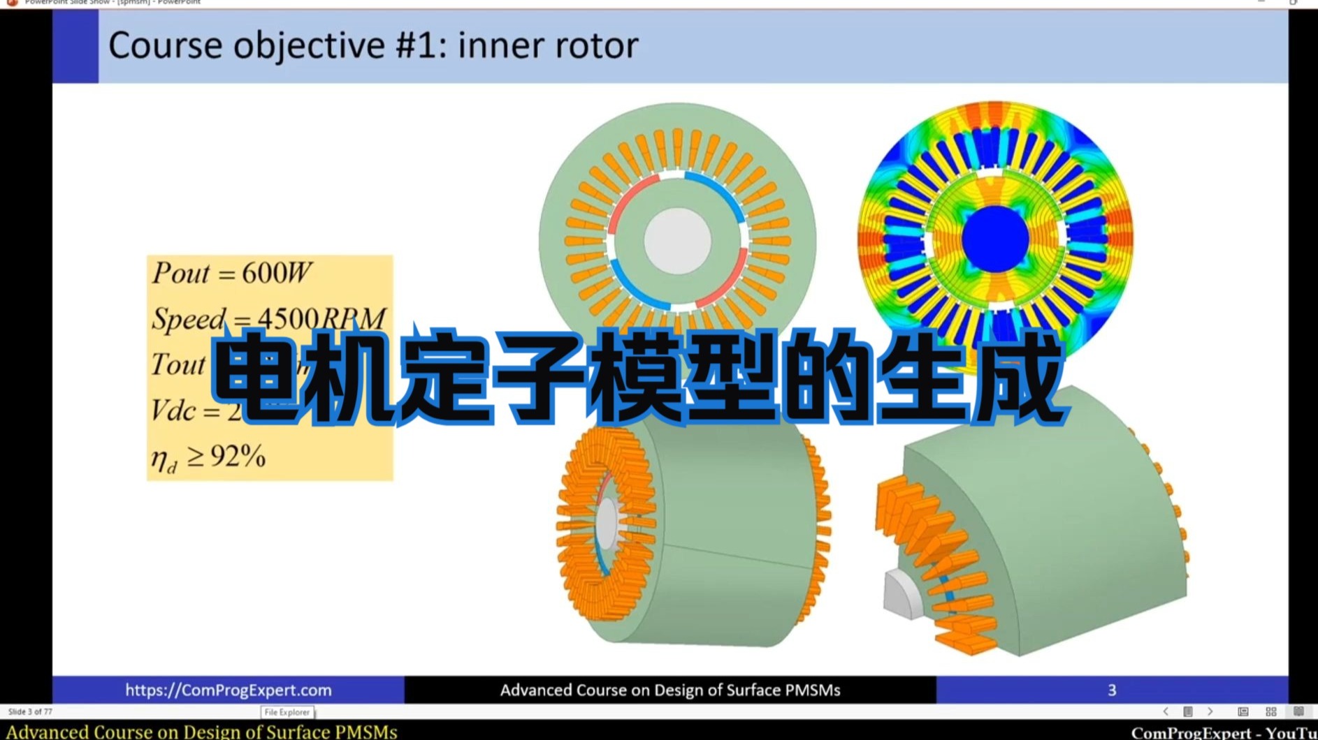 首个案例研究电机定子模型的生成（2）