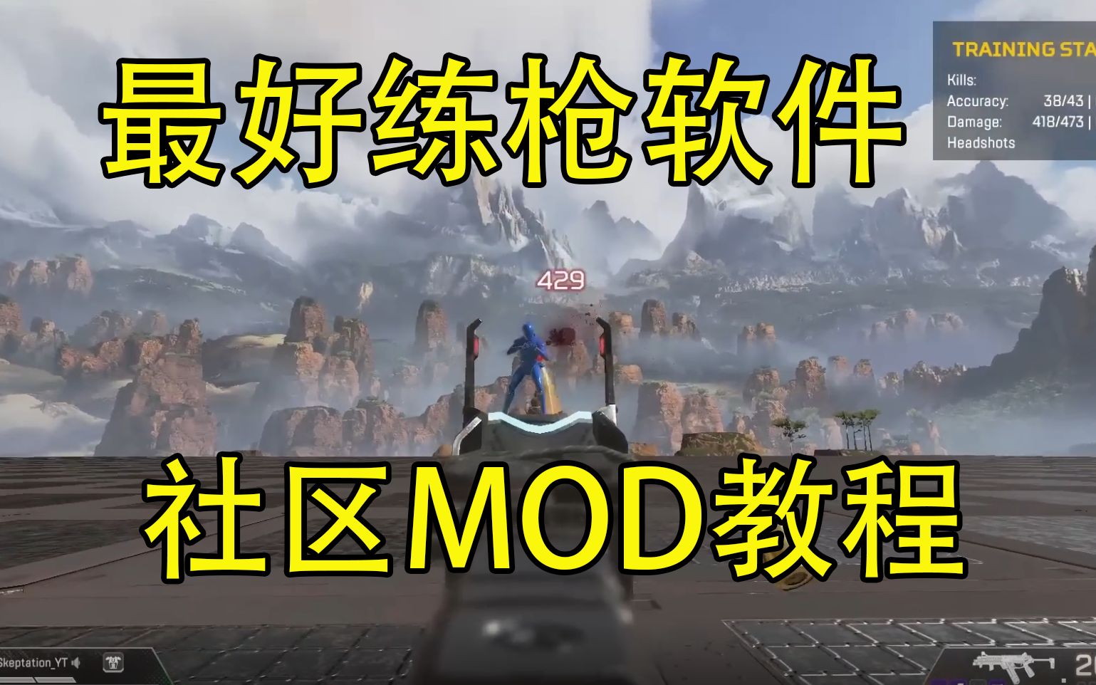 【Apex】最好的练枪软件!社区练枪MOD教程哔哩哔哩bilibiliAPEX英雄精彩集锦