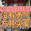 处女座 没有勇气，对方其实爱你