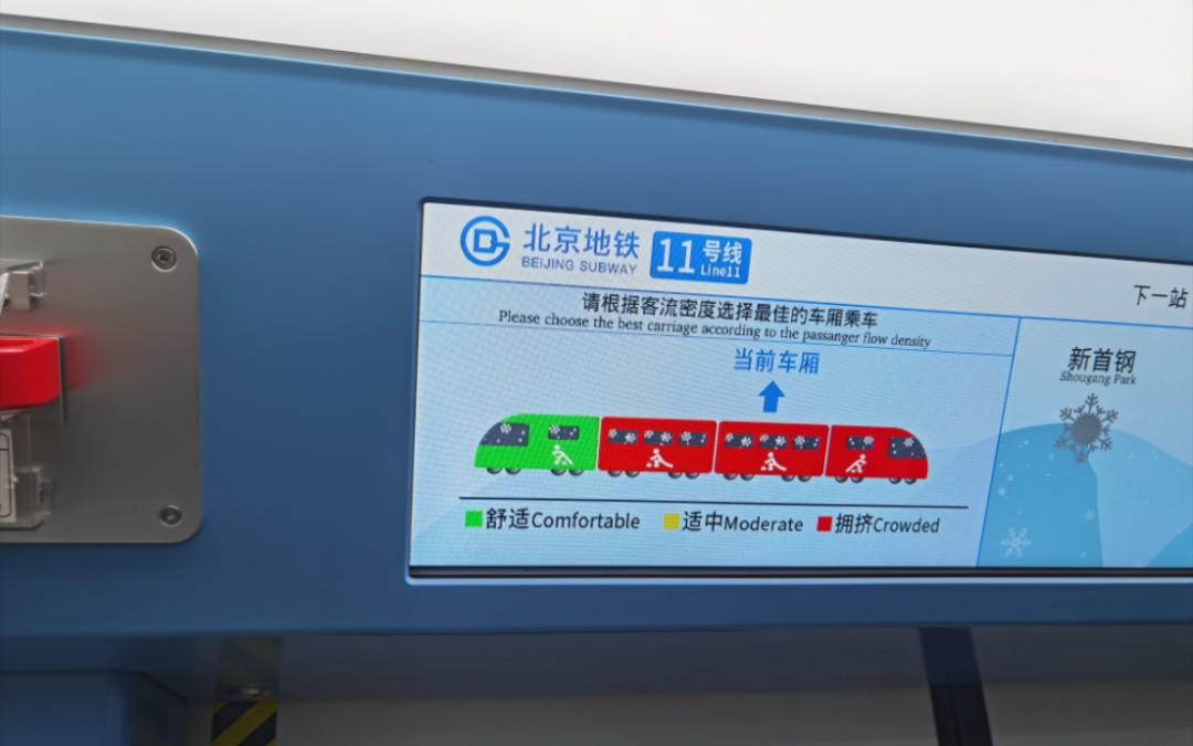 【北京地铁】11号线难得的大客流