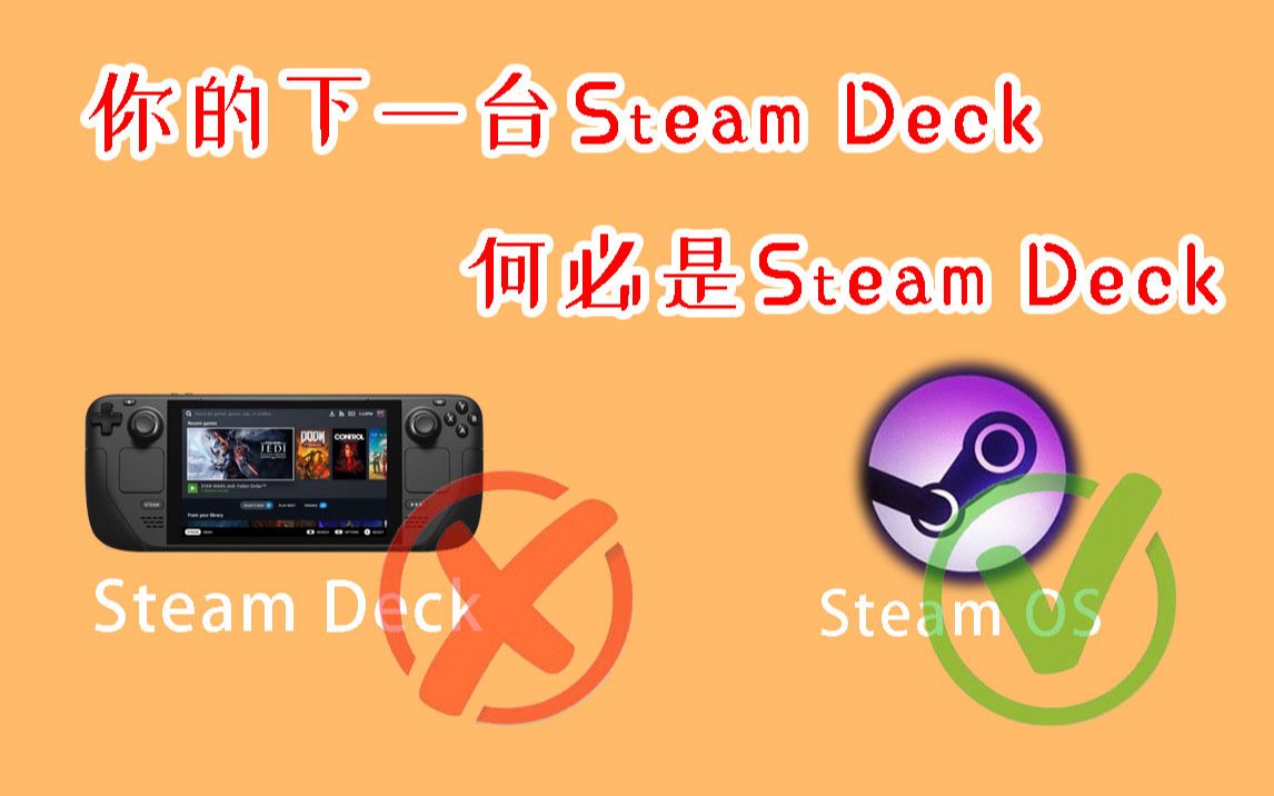 【中文首发】三分钟带你在任何电脑上安装Steam OS 3.0 (Steam Deck移植版)哔哩哔哩bilibili