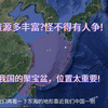 东海位置多重要？台湾海峡、钓鱼岛，石油丰富！还有日本韩国！富