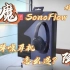 1MORE SonoFlow评测：Hi-Res双金标是什么？500元音质降噪如何？