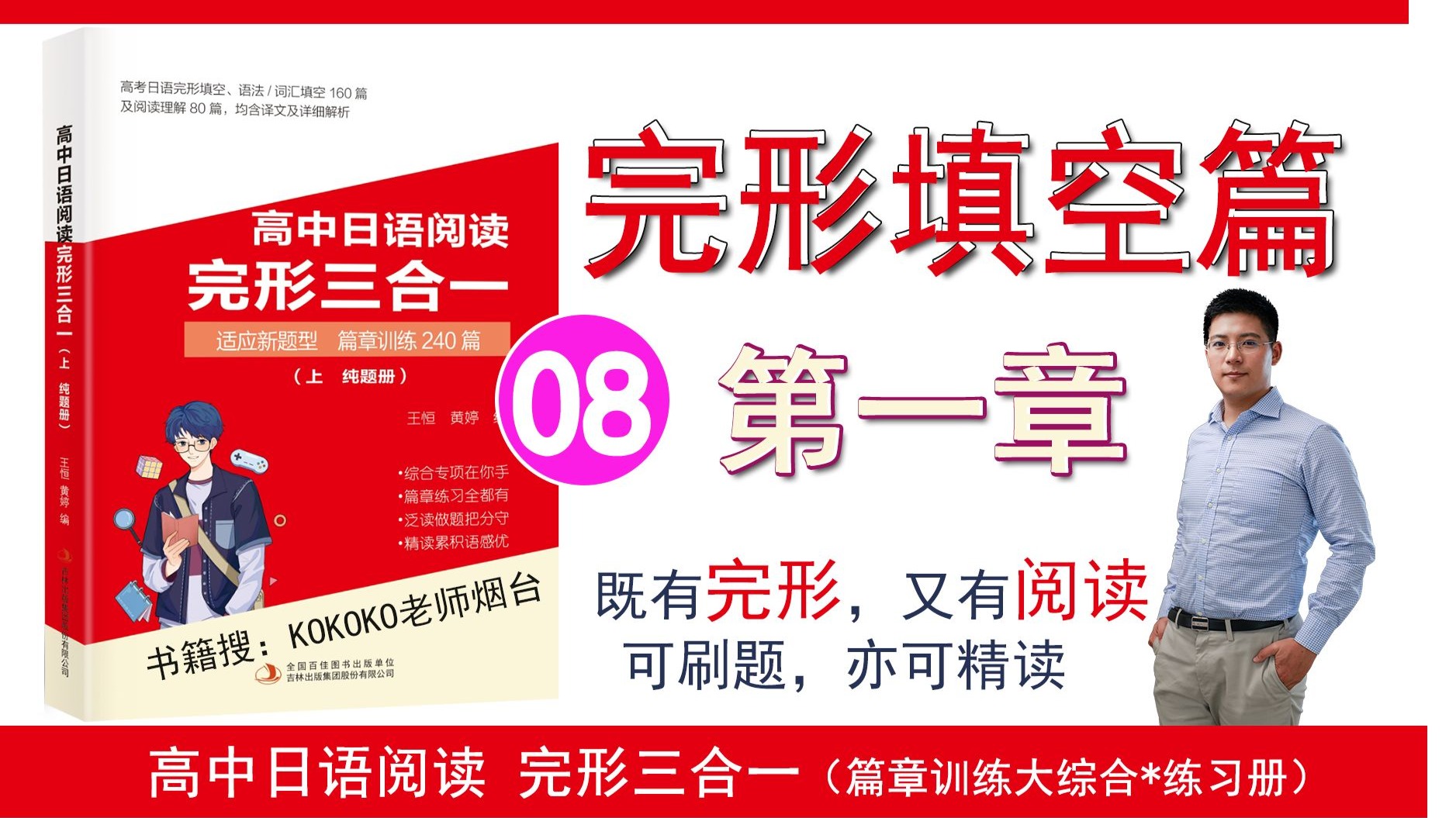 高中日语阅读 完形三合一★第一章完形填空08 @kokoko老师