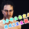 骑马与砍杀2 终极无敌欧美帅哥捏脸全过程 3分钟让你变成骑砍2里最靓的仔 使用可以更好增强代入感