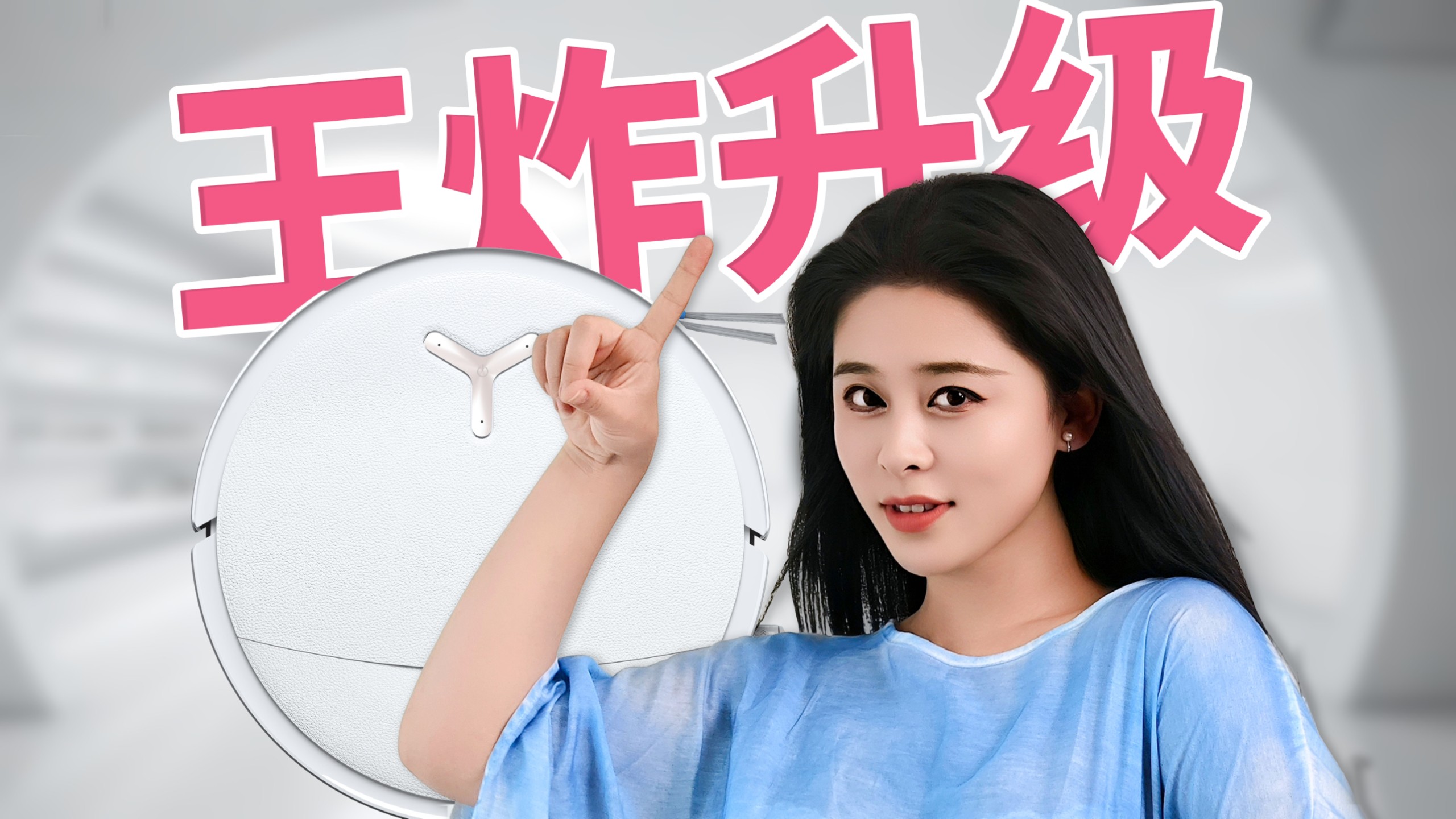 王炸升级！科沃斯T80S全进化解密