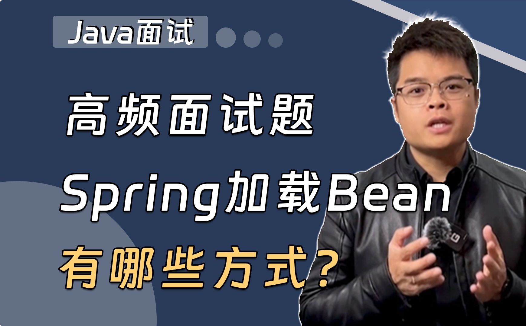 【Java面试】高频面试题：Spring加载Bean有哪些方式？