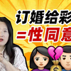订婚强奸案背后：给了彩礼就可以发生关系？进入一段有爱情的婚姻有多重要