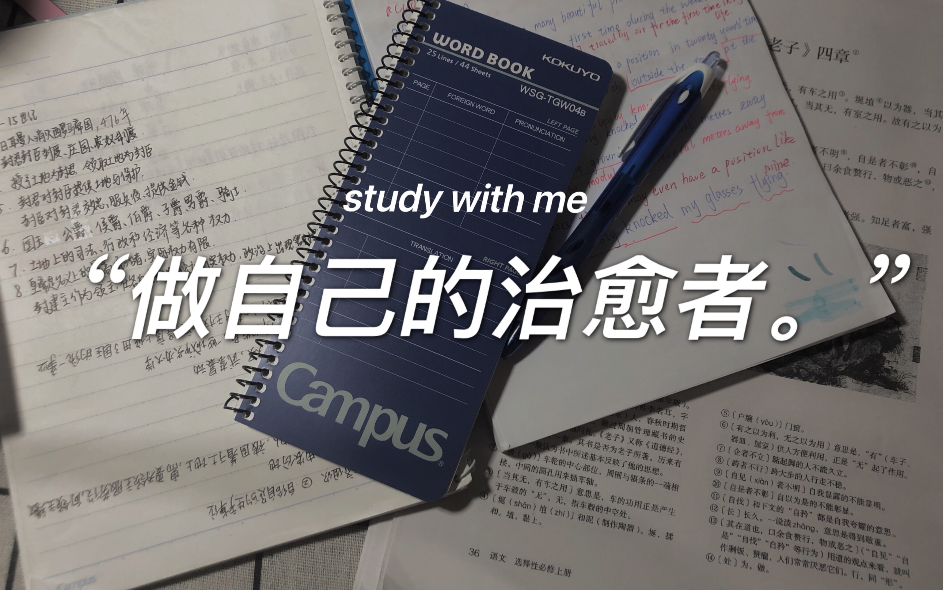 study with me//做自己的治愈者 和快乐握手言欢哔哩哔哩bilibili