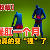 【撮谷道也就是提肛运动】每天花5分钟提肛运动，不仅促睾，强腰固肾，让你收放自如