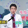 近视的人不戴眼镜，时间久了会怎样？眼科医生郑科