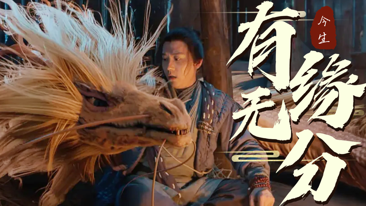 无缘无份 B站