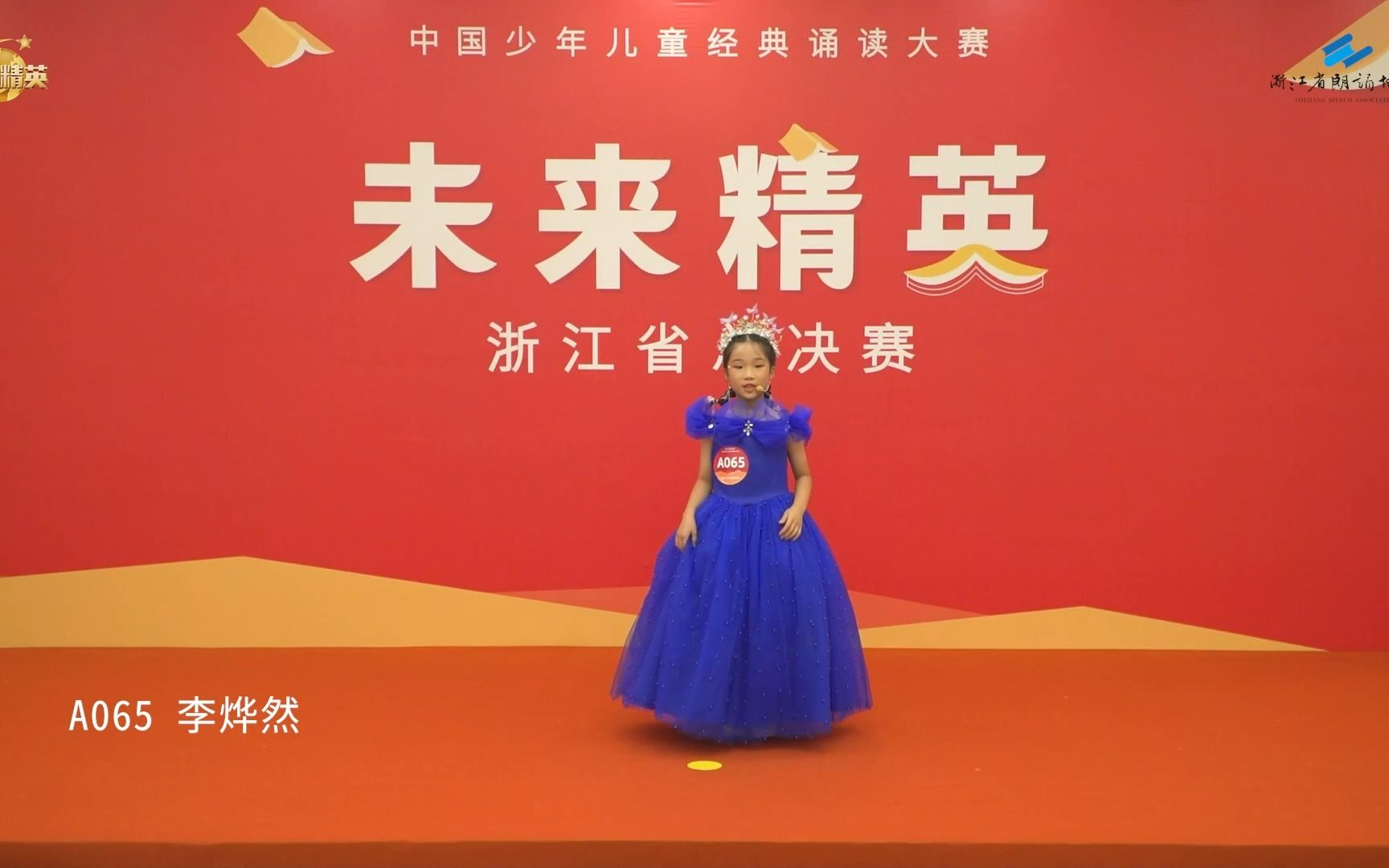 【李烨然—少儿a组】第八届"未来精英"浙江选区·现场展示