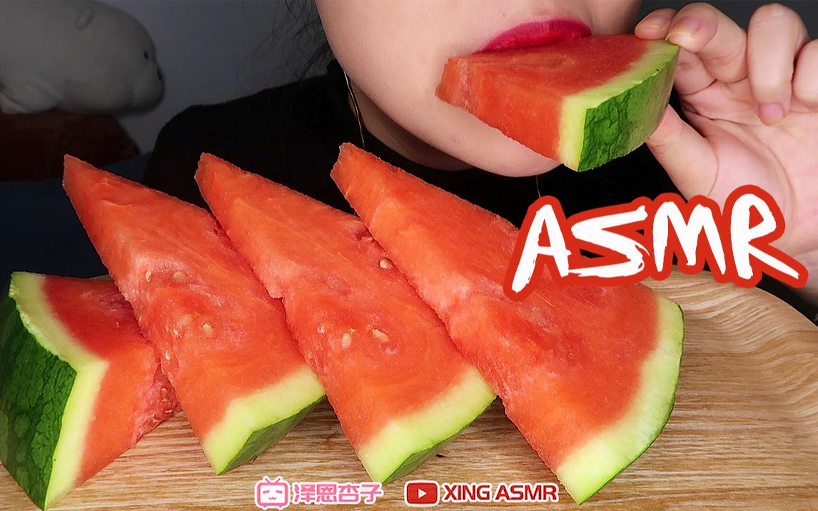 ASMR︱脆脆的西瓜 咀嚼音(无人声)︱泽恩杏子哔哩哔哩bilibili