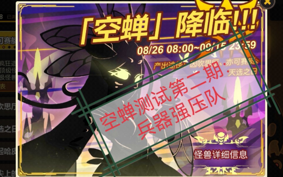 超进化物语空蝉全面测试第二期兵斧主角以兵器队为例