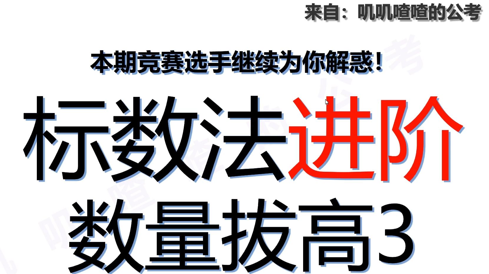 二十三、拔高篇3-标数法-超级快解大量枚举的排列组合