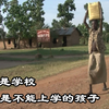父母不在，3兄妹相依为命，肚子饿了就去邻居家里干活