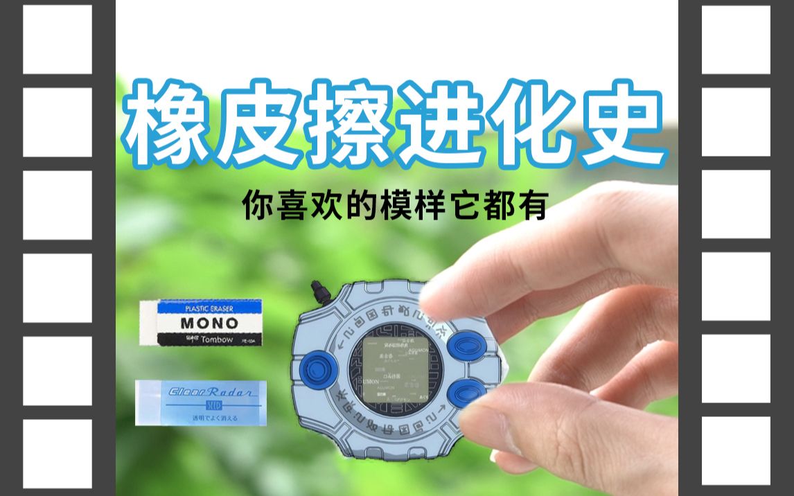 快开学了，橡皮到底怎么选？你能帮帮我么【文具三分钟】第145期