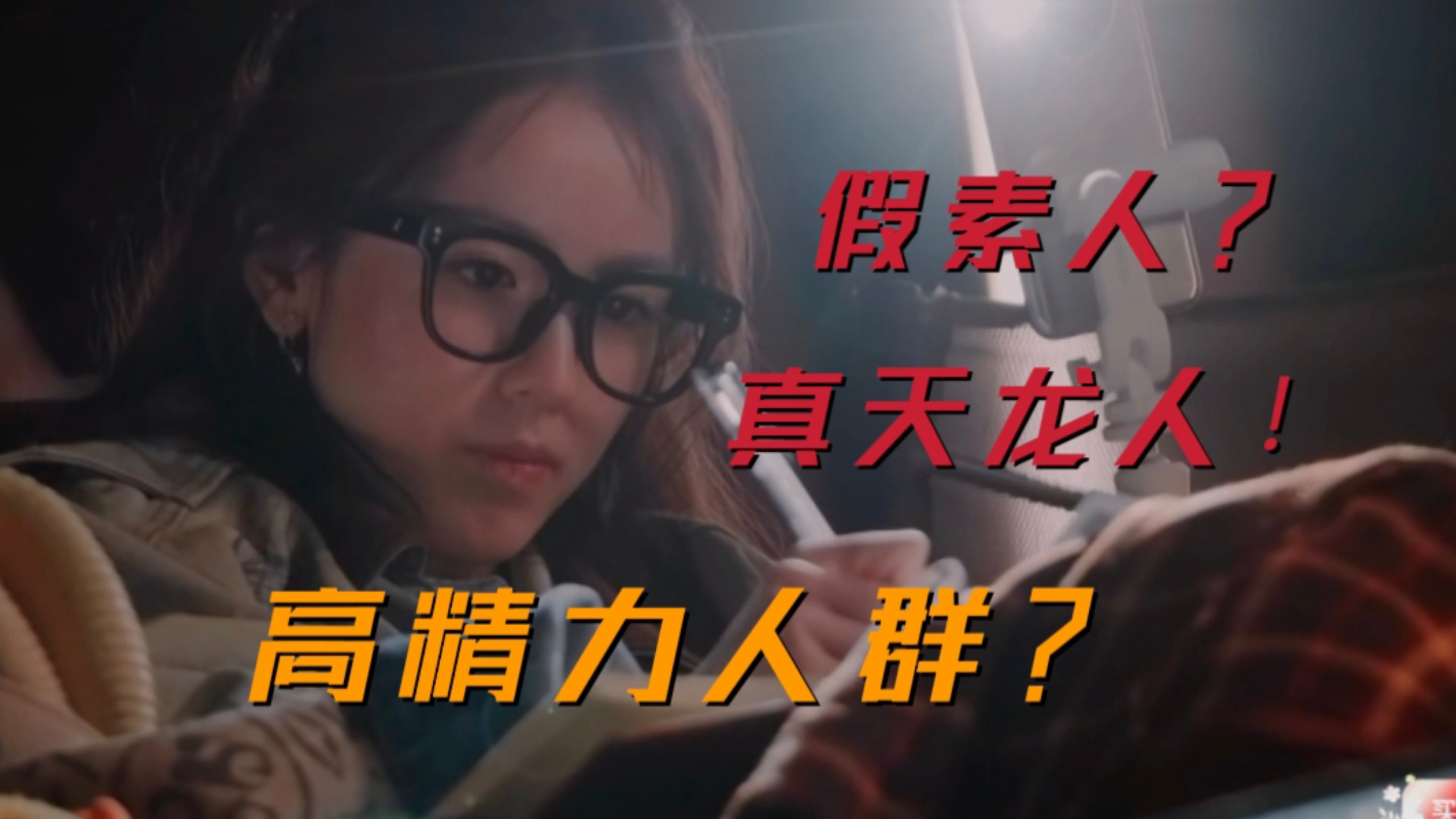 花少复盘之张雅琪究竟干了多少活大半夜也不能睡觉？！受害人持续加码，作为她的室友享福了。