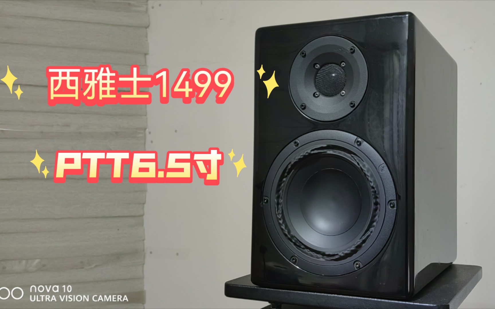 PURIFI PTT6.5寸中低音西雅士1499高音密闭式书架箱数据存档